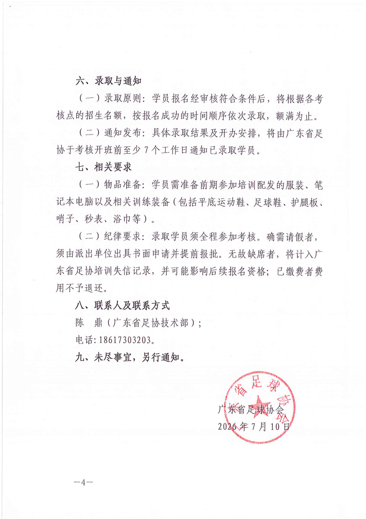 足球盘口
