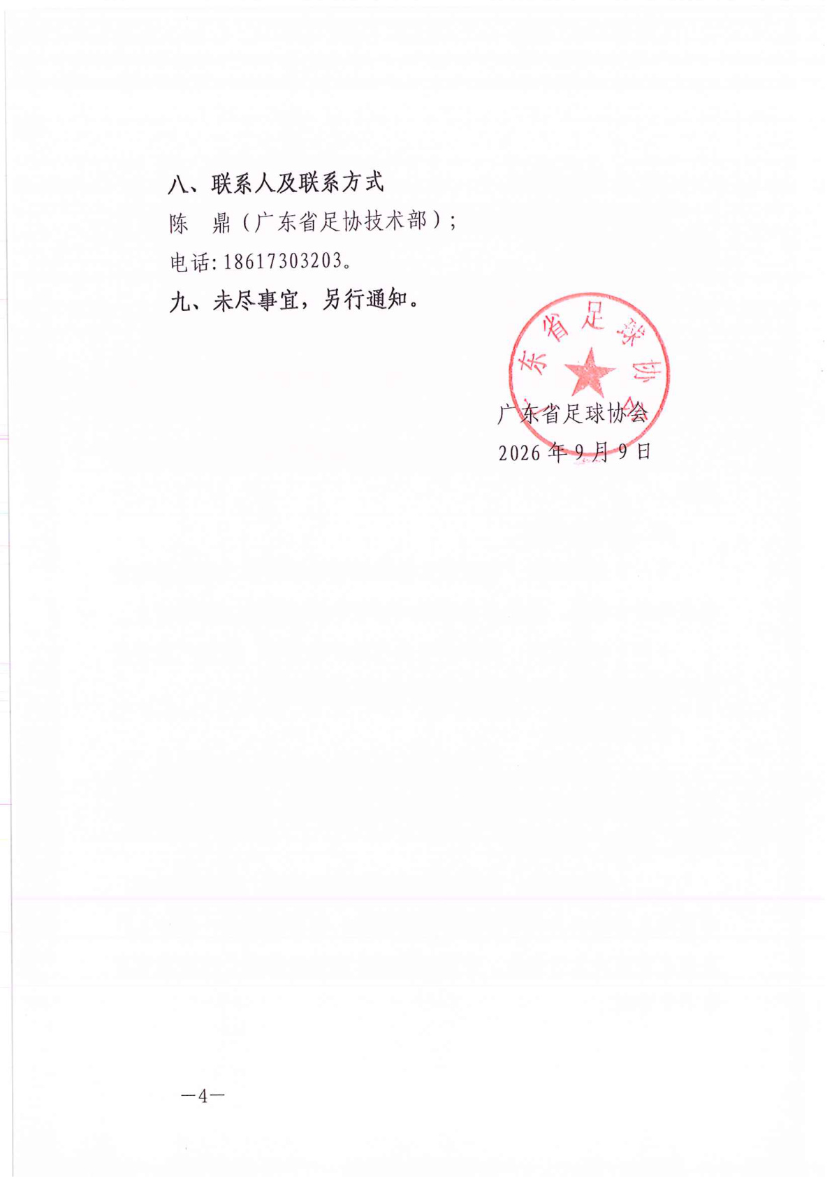 足球盘口