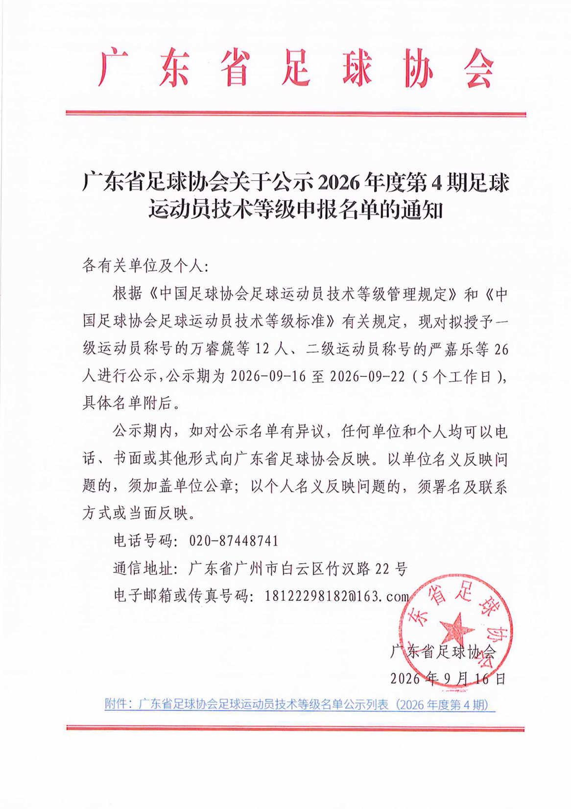 足球盘口