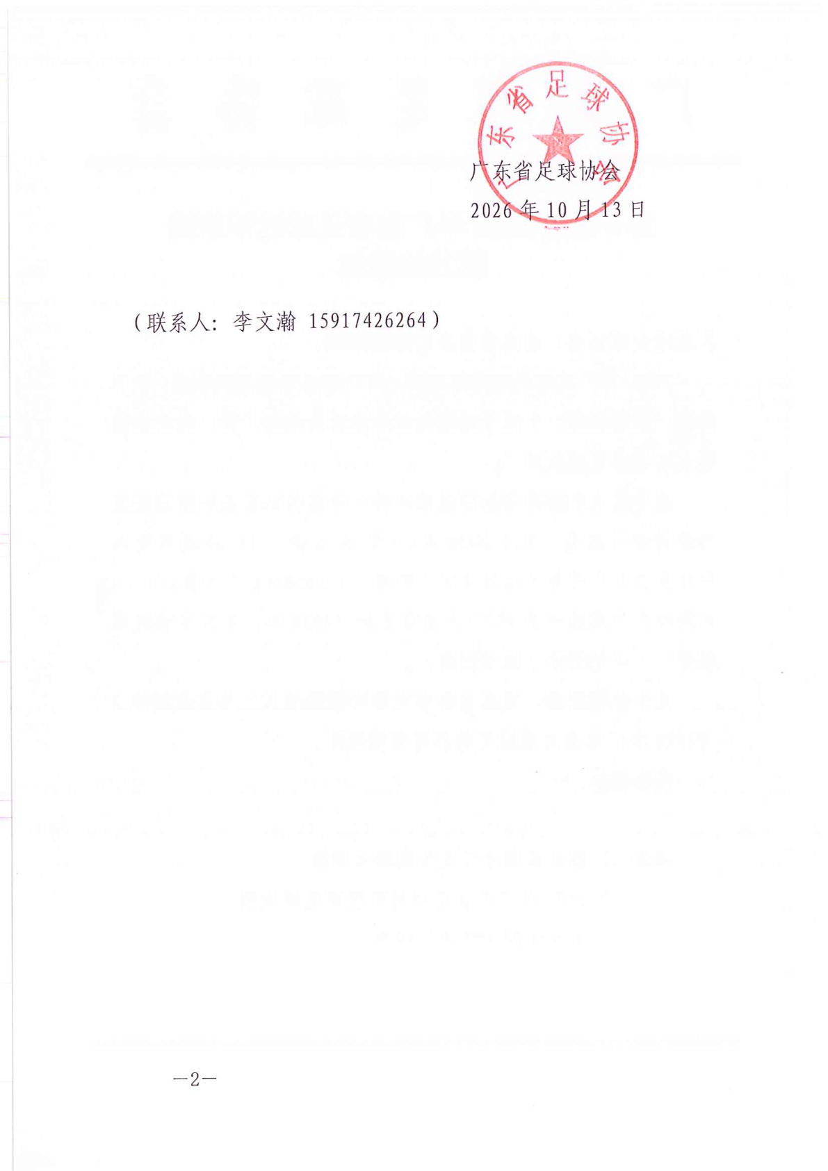 足球盘口